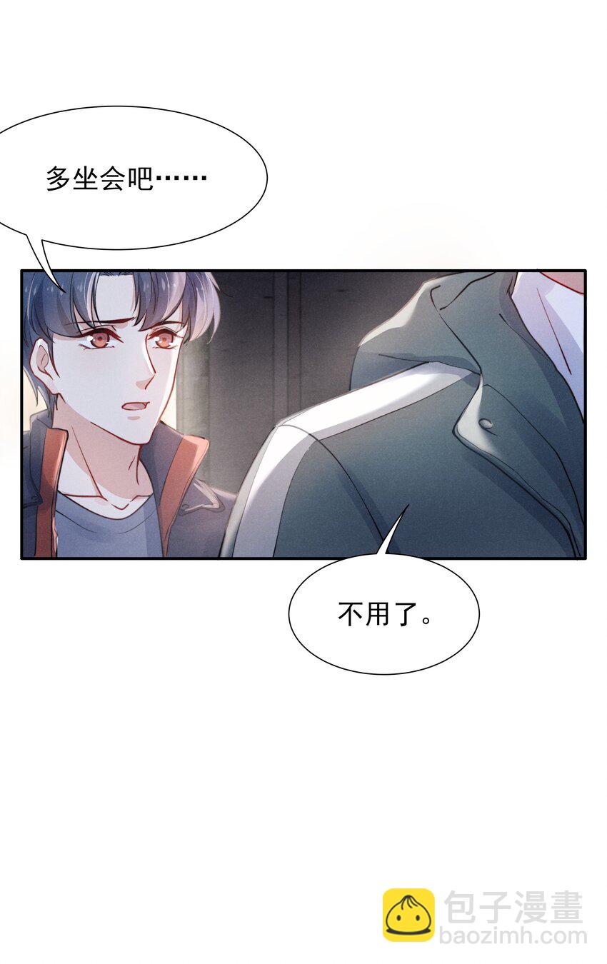 《恶性依赖》005 你会怎么发泄？ 第23页