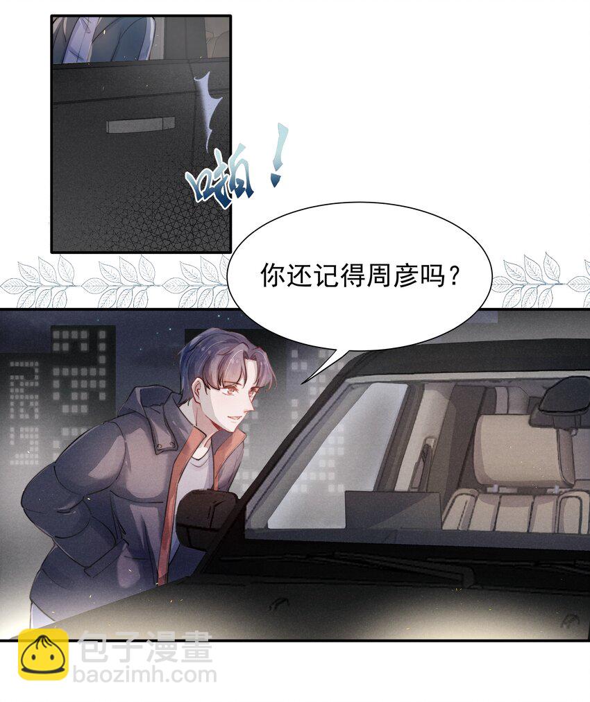 《恶性依赖》005 你会怎么发泄？ 第24页