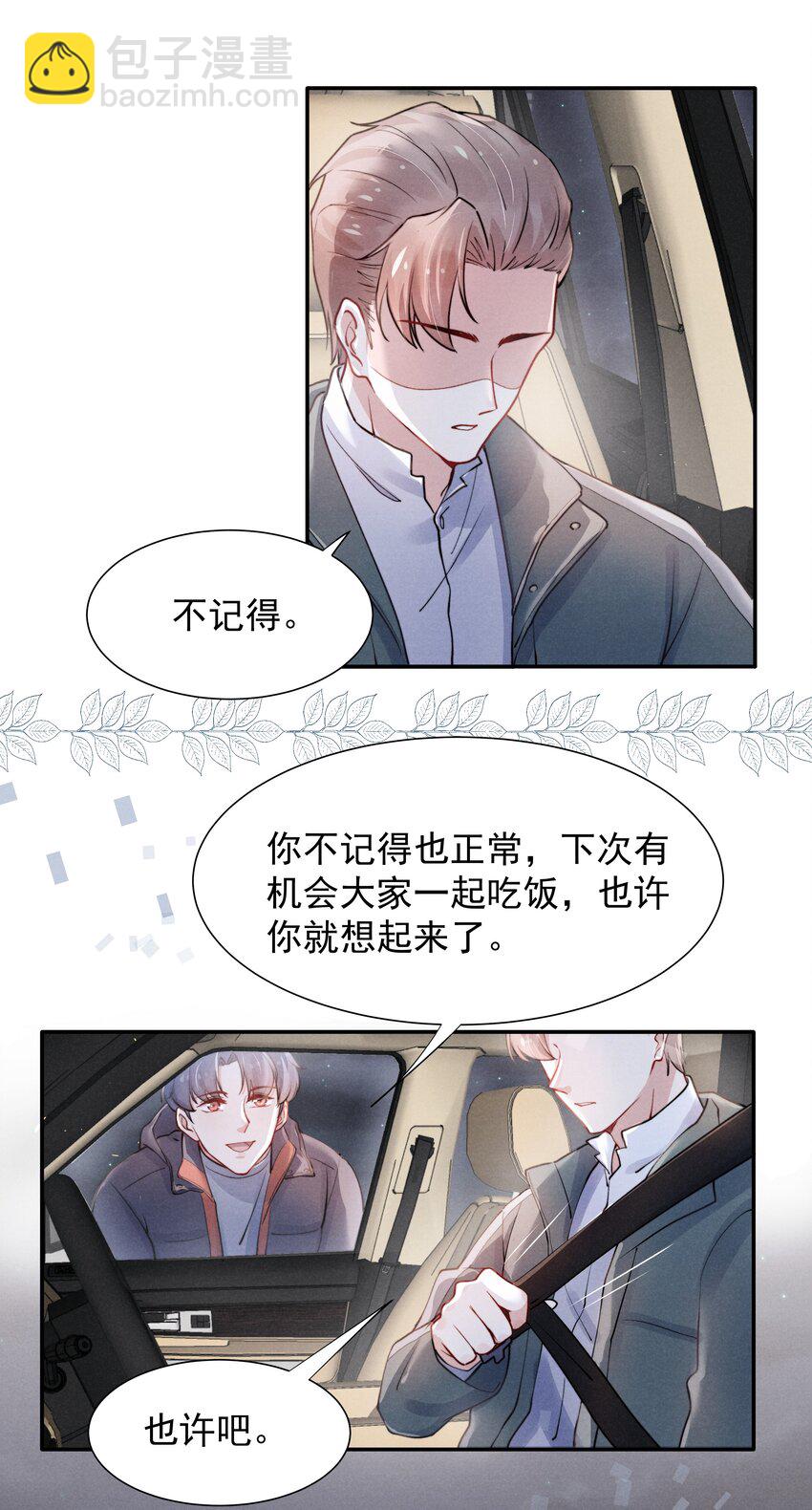 《恶性依赖》005 你会怎么发泄？ 第25页