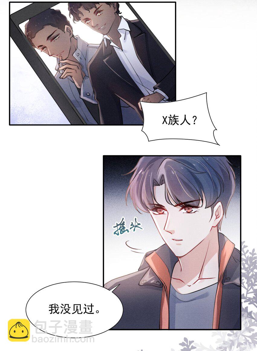 《恶性依赖》005 你会怎么发泄？ 第28页
