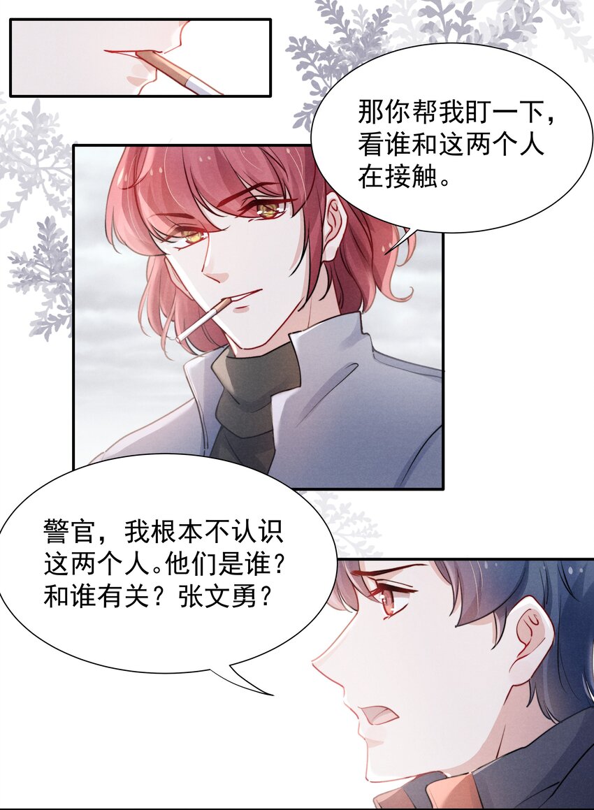 《恶性依赖》005 你会怎么发泄？ 第29页