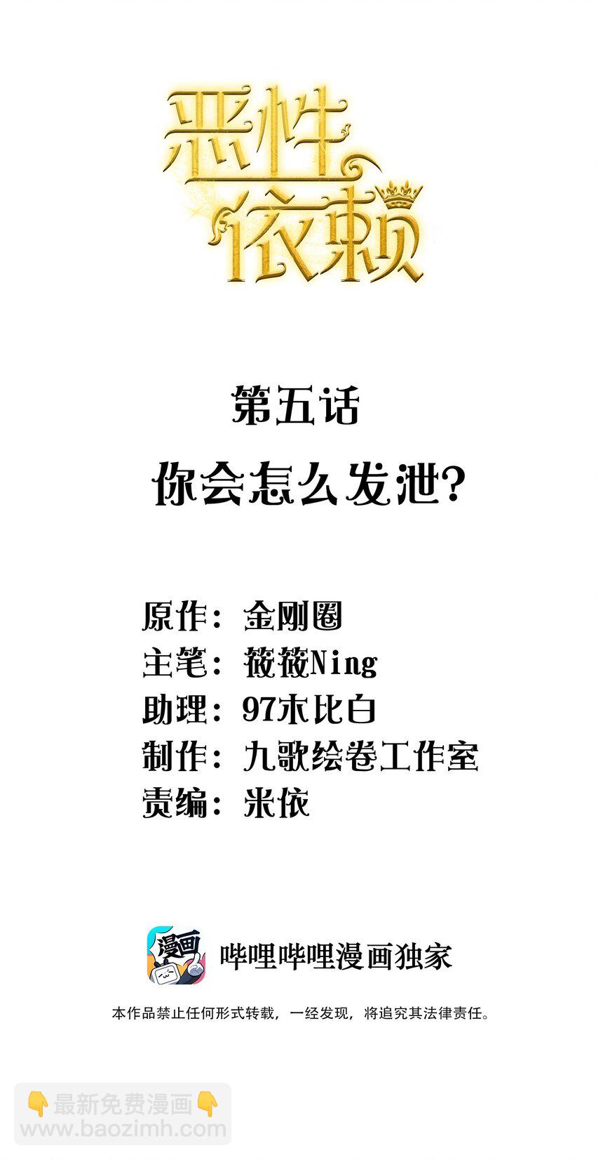 《恶性依赖》005 你会怎么发泄？ 第2页