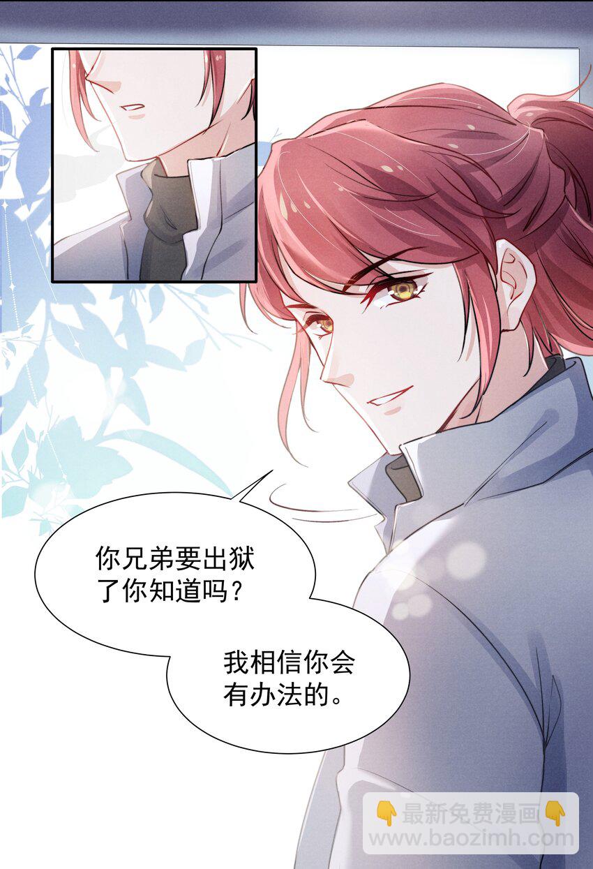 《恶性依赖》005 你会怎么发泄？ 第30页