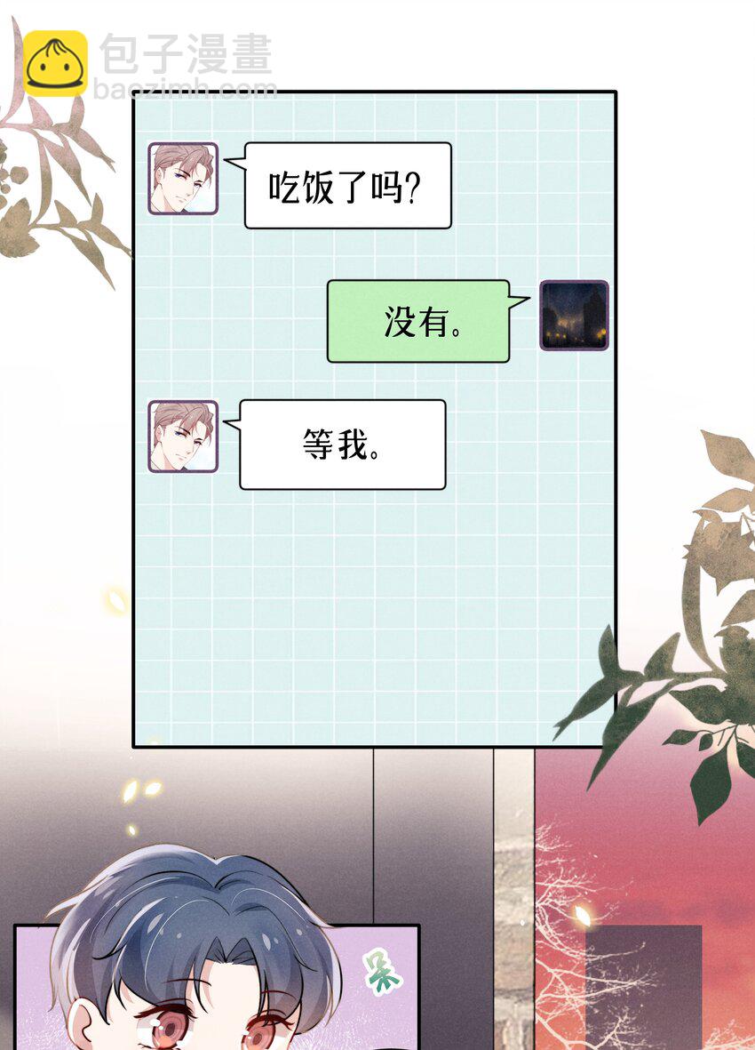 《恶性依赖》005 你会怎么发泄？ 第3页