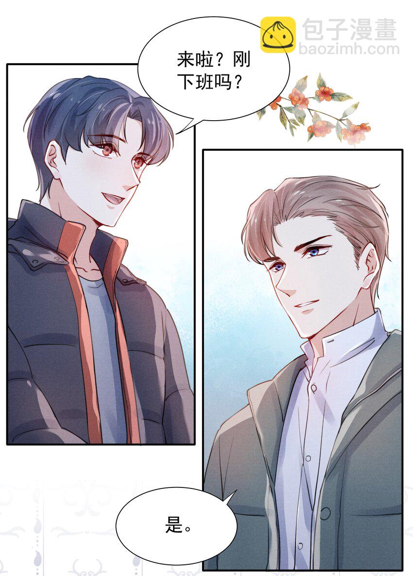 《恶性依赖》005 你会怎么发泄？ 第7页