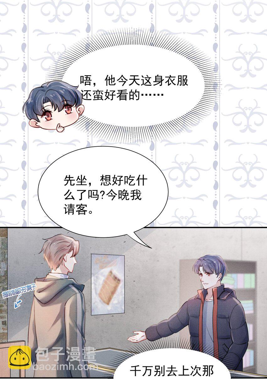 《恶性依赖》005 你会怎么发泄？ 第8页