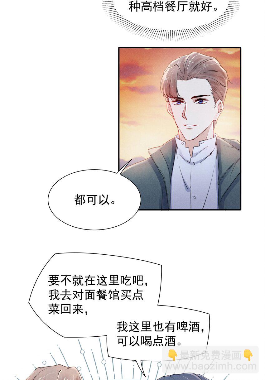 《恶性依赖》005 你会怎么发泄？ 第9页