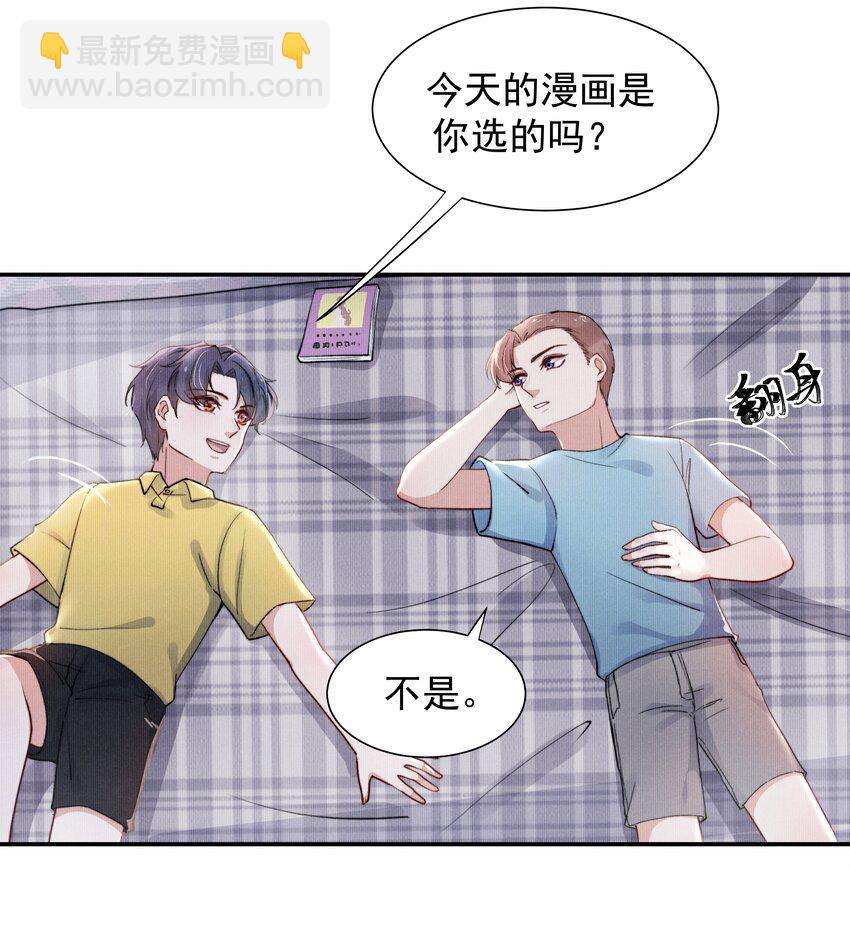 《恶性依赖》011 送你的！ 第10页