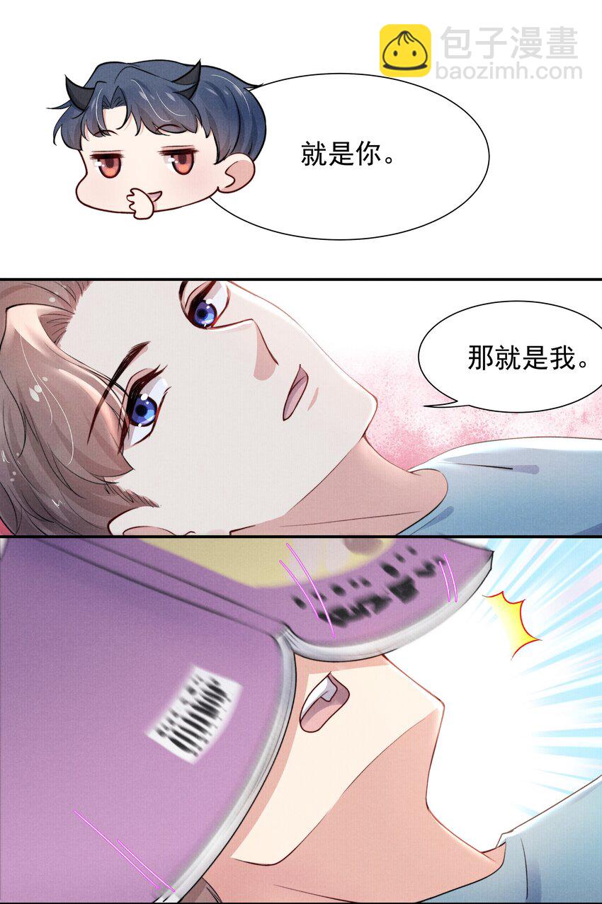 《恶性依赖》011 送你的！ 第11页