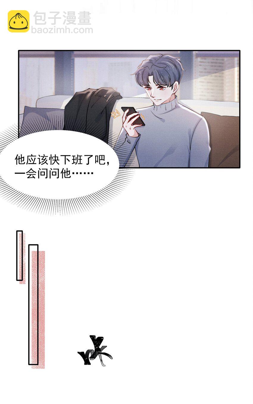 《恶性依赖》011 送你的！ 第13页