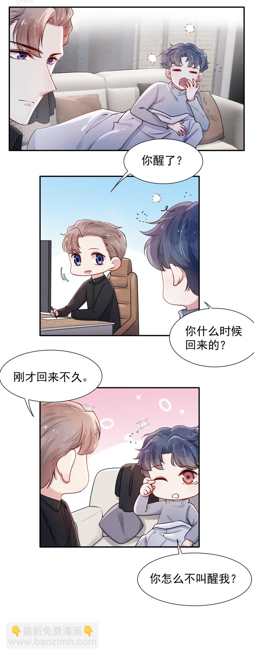 《恶性依赖》011 送你的！ 第16页
