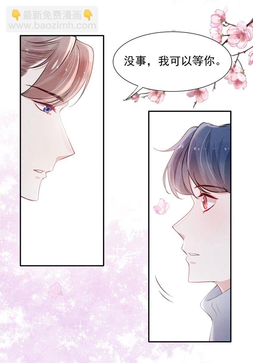 《恶性依赖》011 送你的！ 第17页