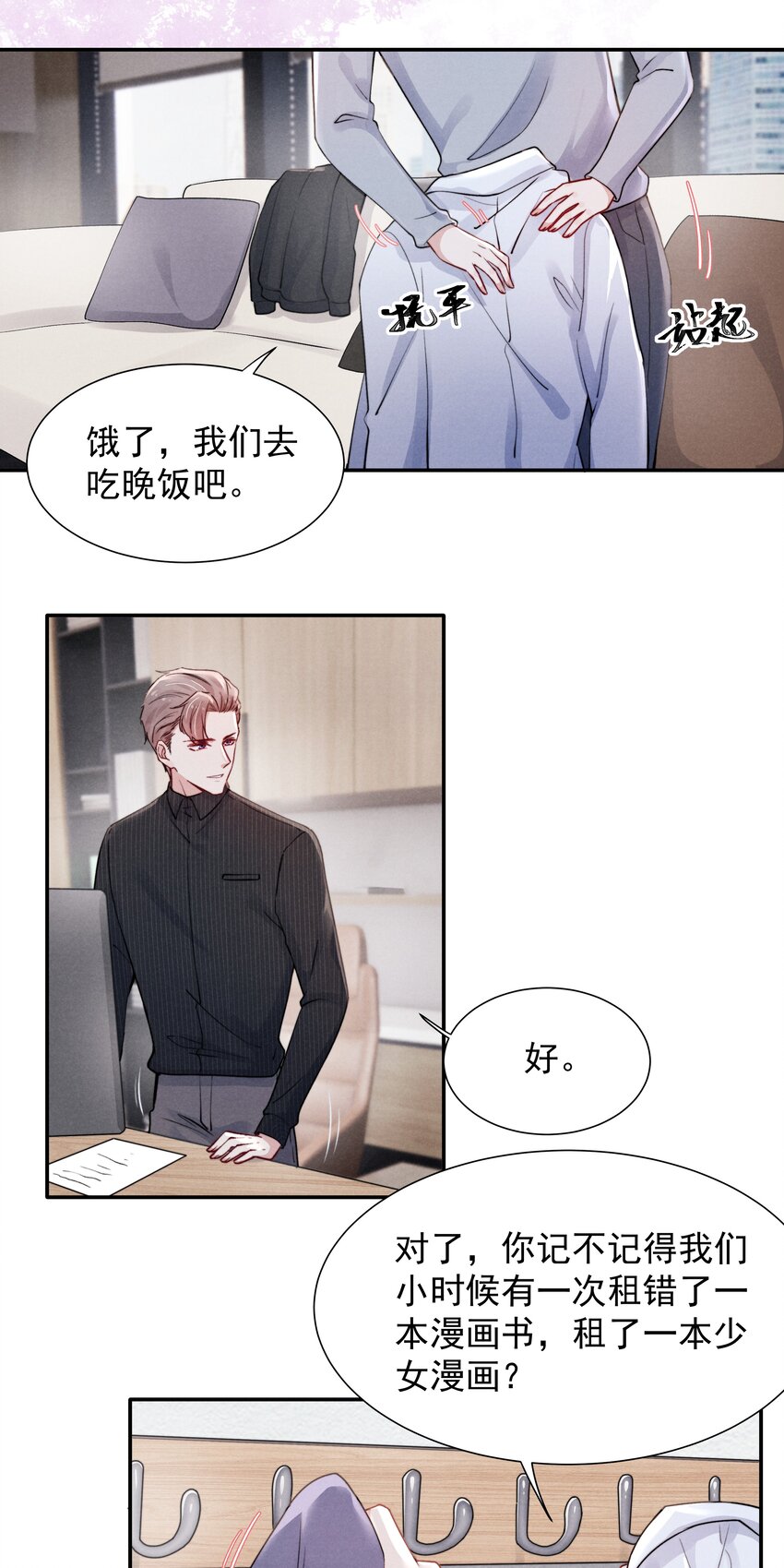 《恶性依赖》011 送你的！ 第18页