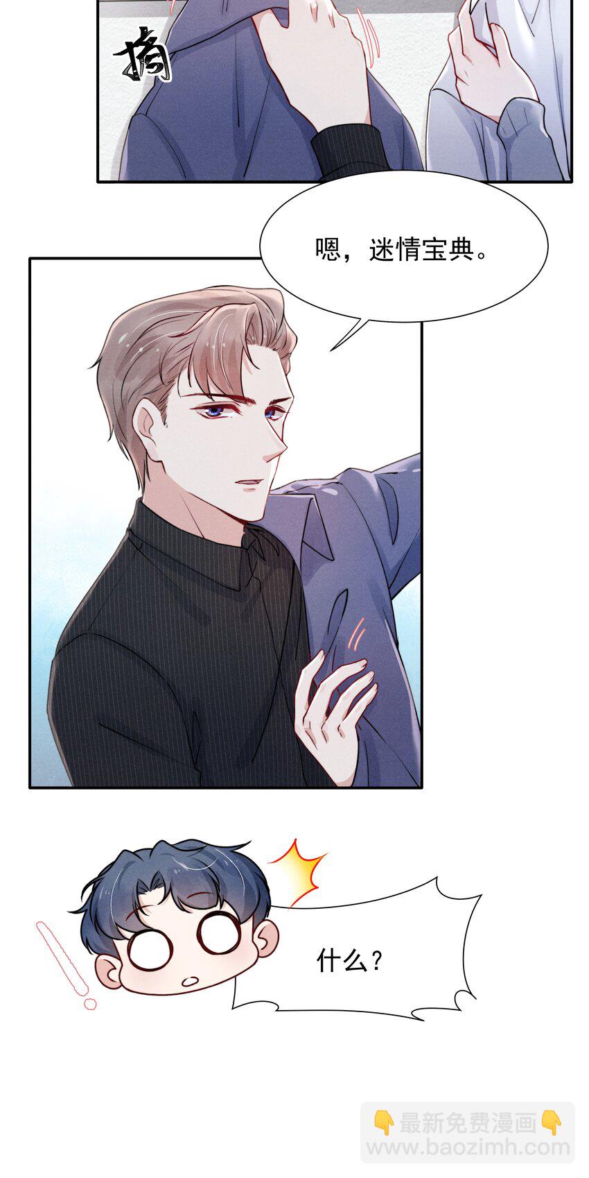 《恶性依赖》011 送你的！ 第19页