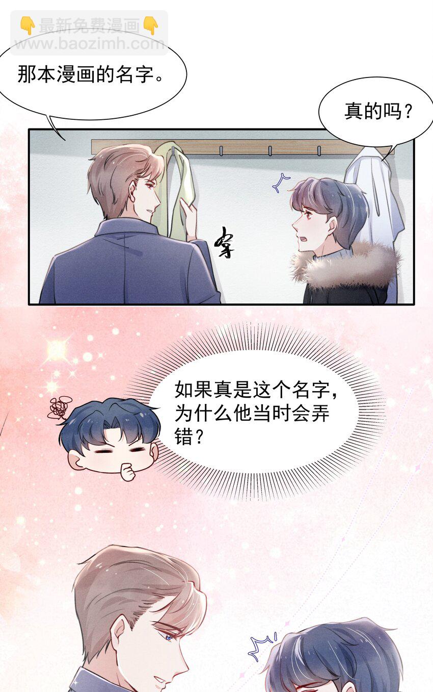 《恶性依赖》011 送你的！ 第20页