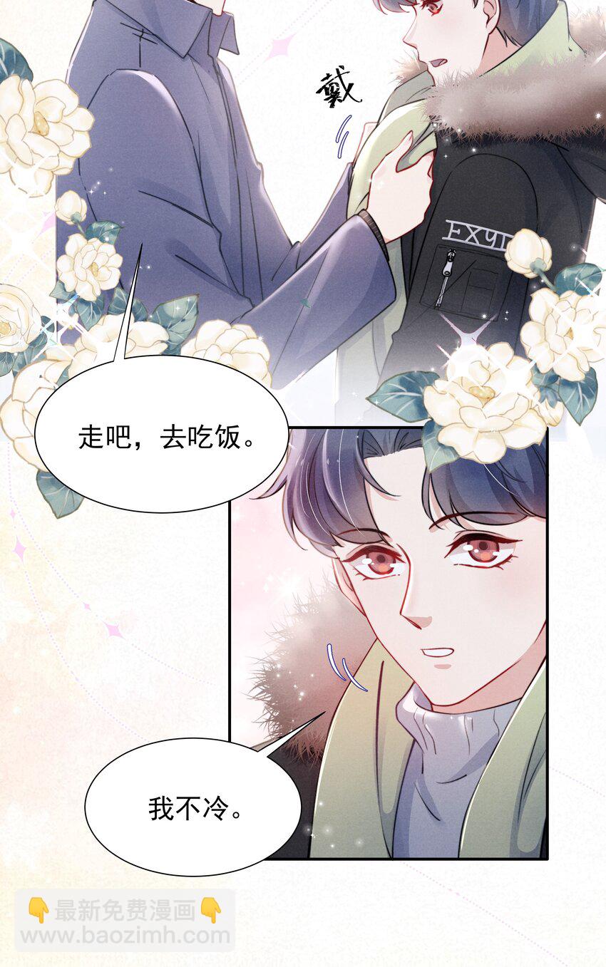 《恶性依赖》011 送你的！ 第21页