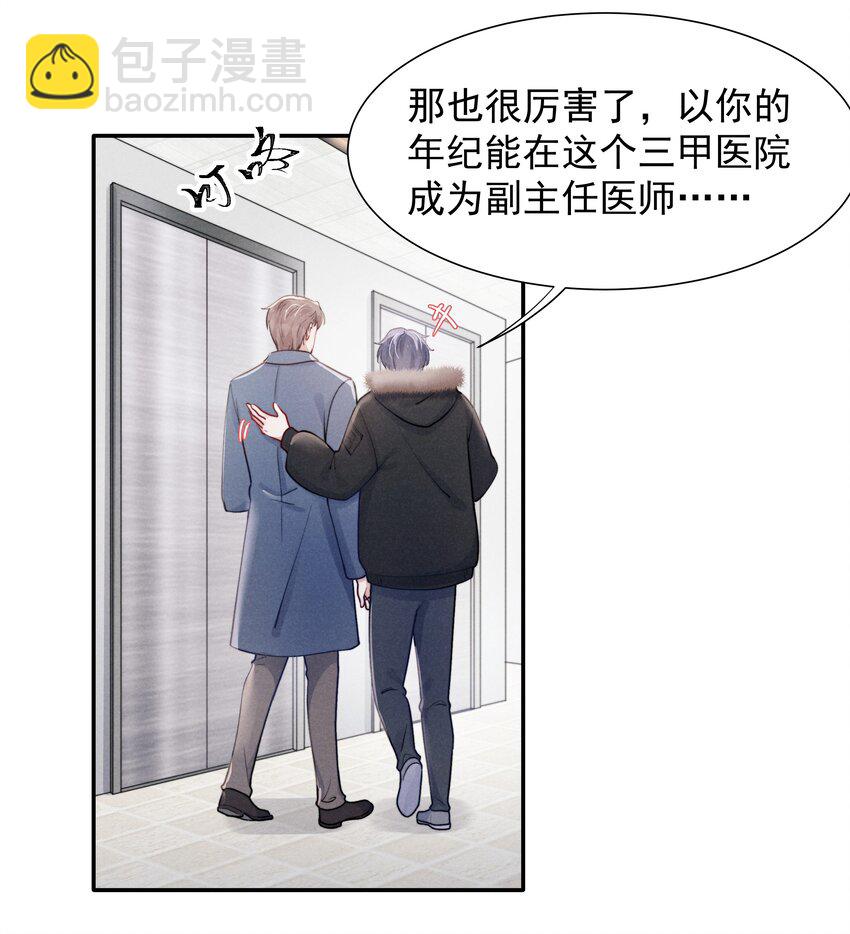 《恶性依赖》011 送你的！ 第23页