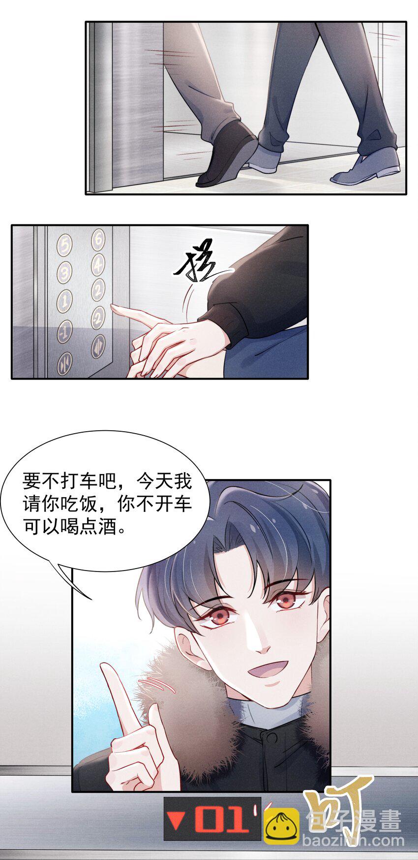 《恶性依赖》011 送你的！ 第24页