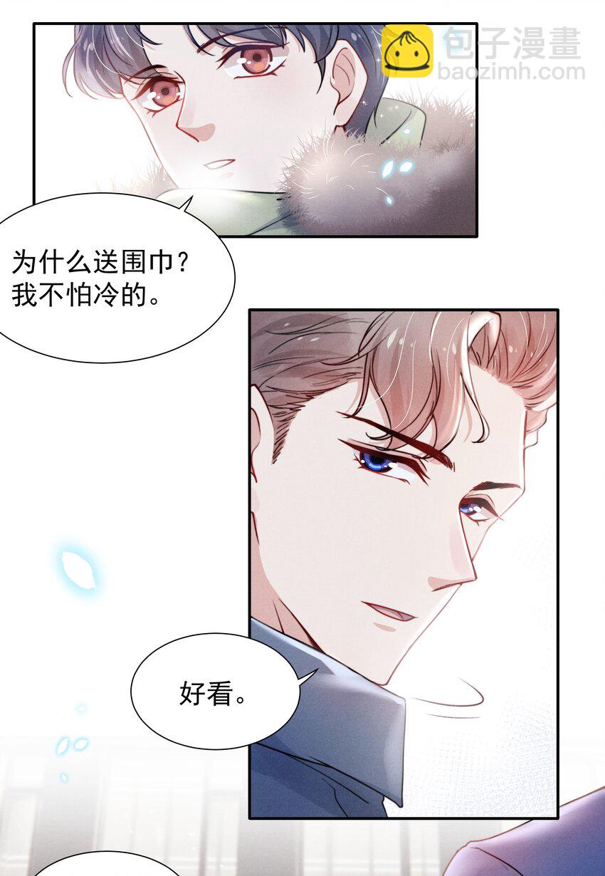 《恶性依赖》011 送你的！ 第28页