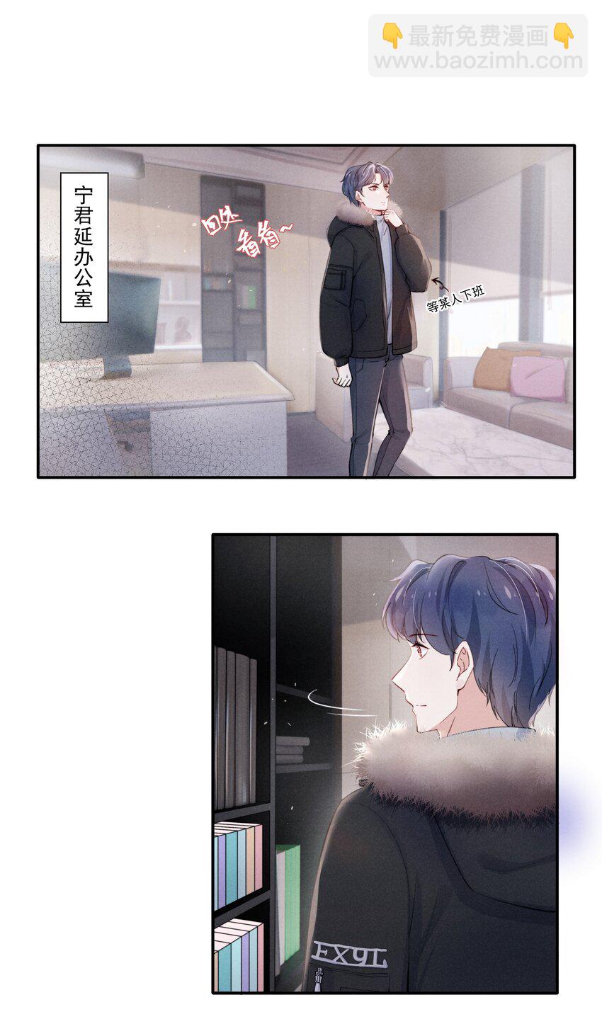《恶性依赖》011 送你的！ 第3页