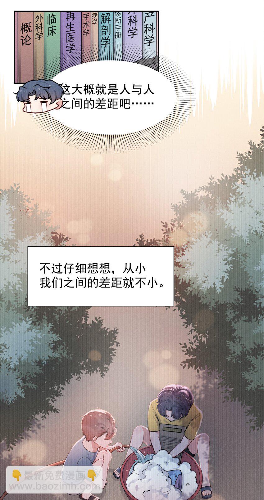 《恶性依赖》011 送你的！ 第4页
