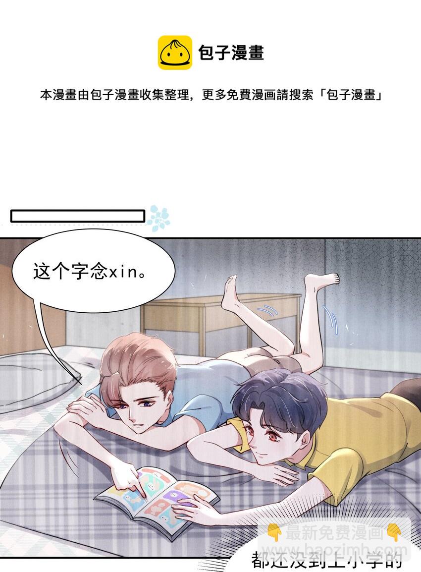 《恶性依赖》011 送你的！ 第6页