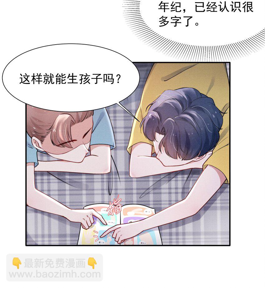《恶性依赖》011 送你的！ 第7页