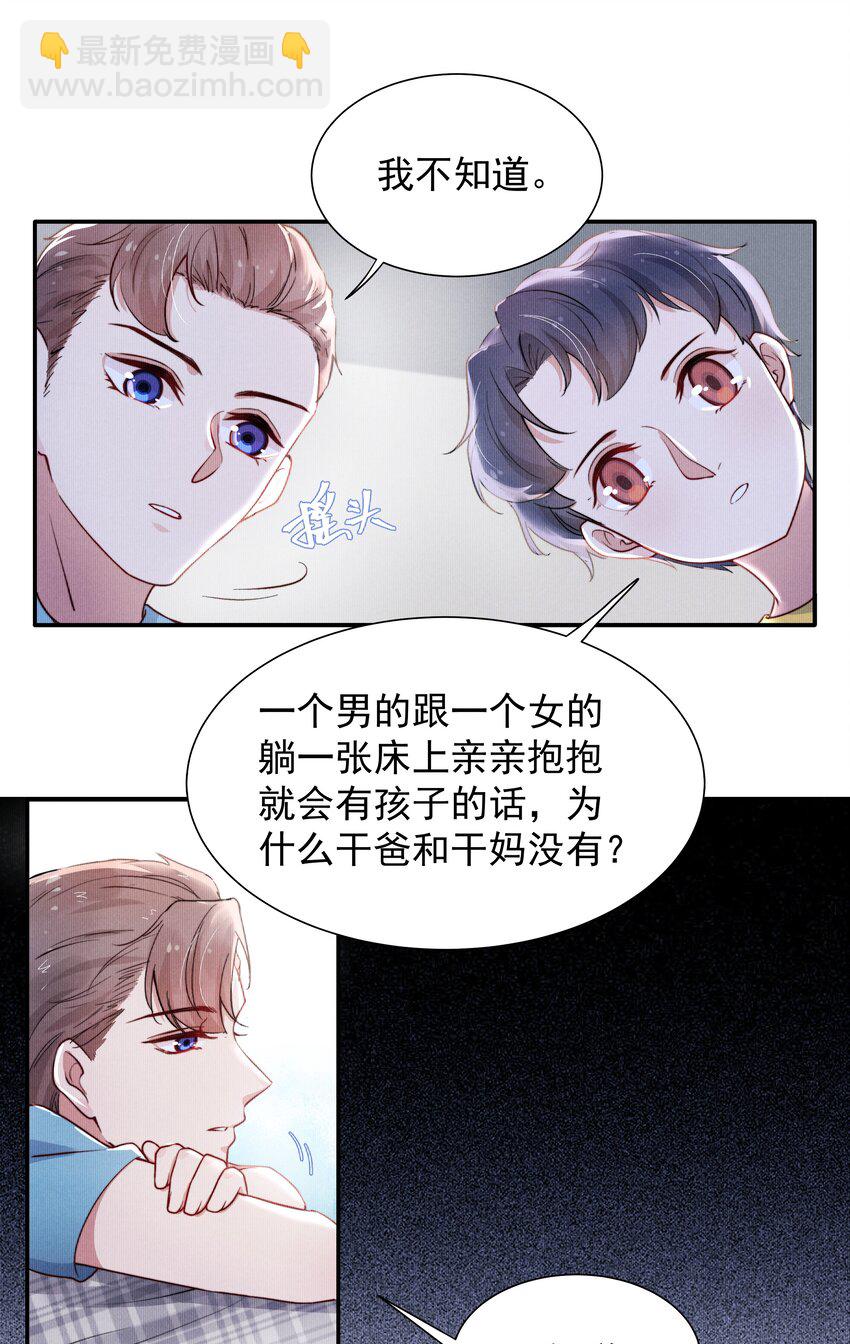 《恶性依赖》011 送你的！ 第8页