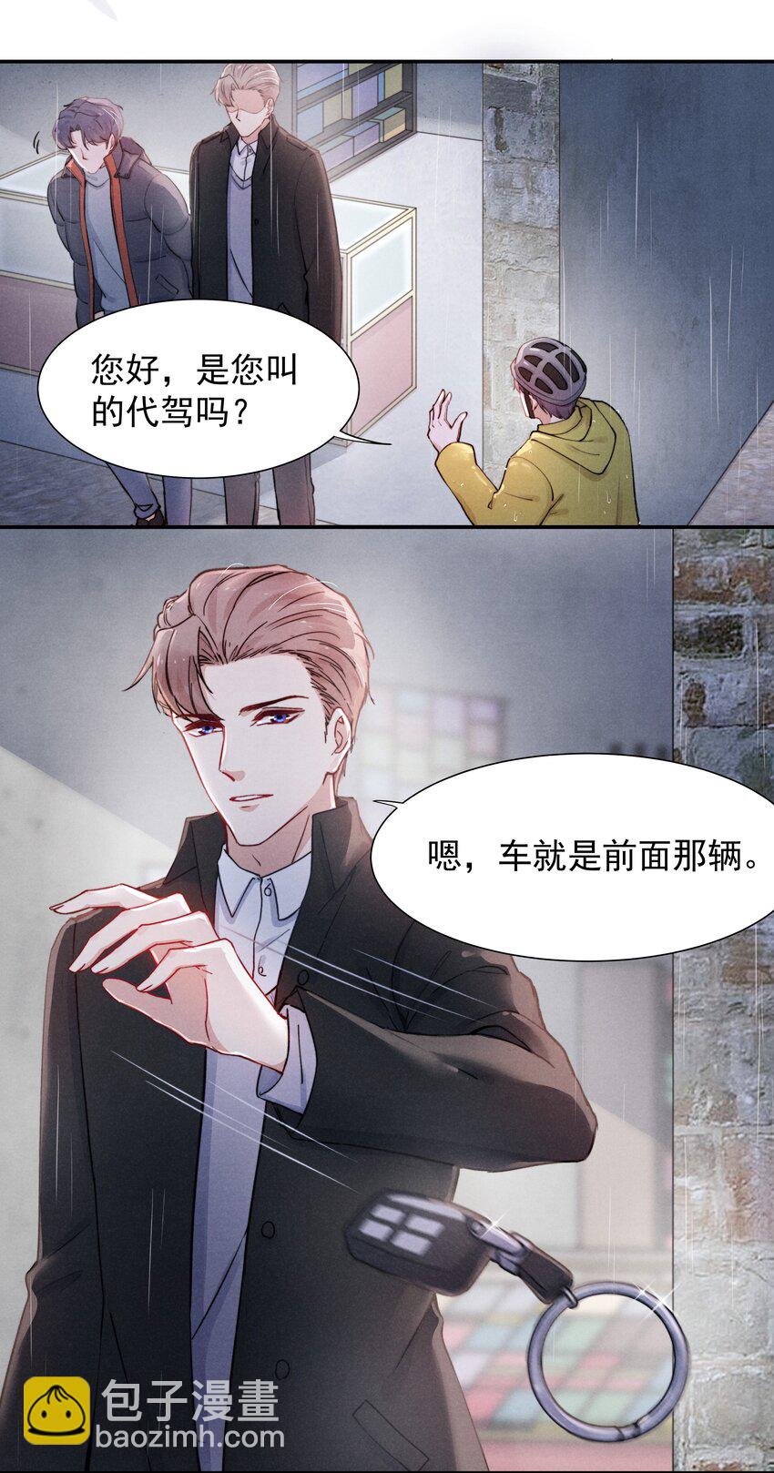 《恶性依赖》009 这就是他的生活吗？ 第11页