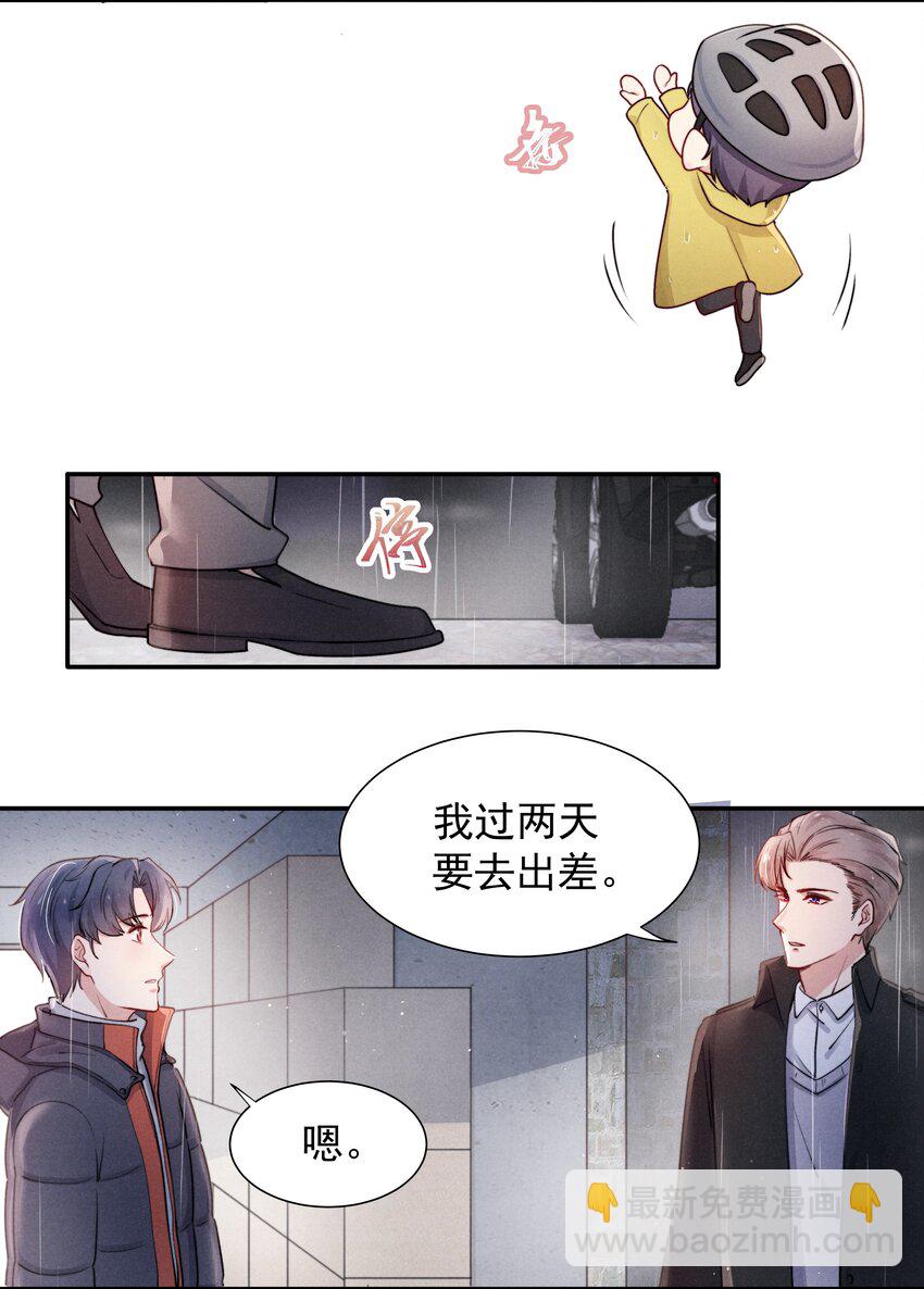 《恶性依赖》009 这就是他的生活吗？ 第12页