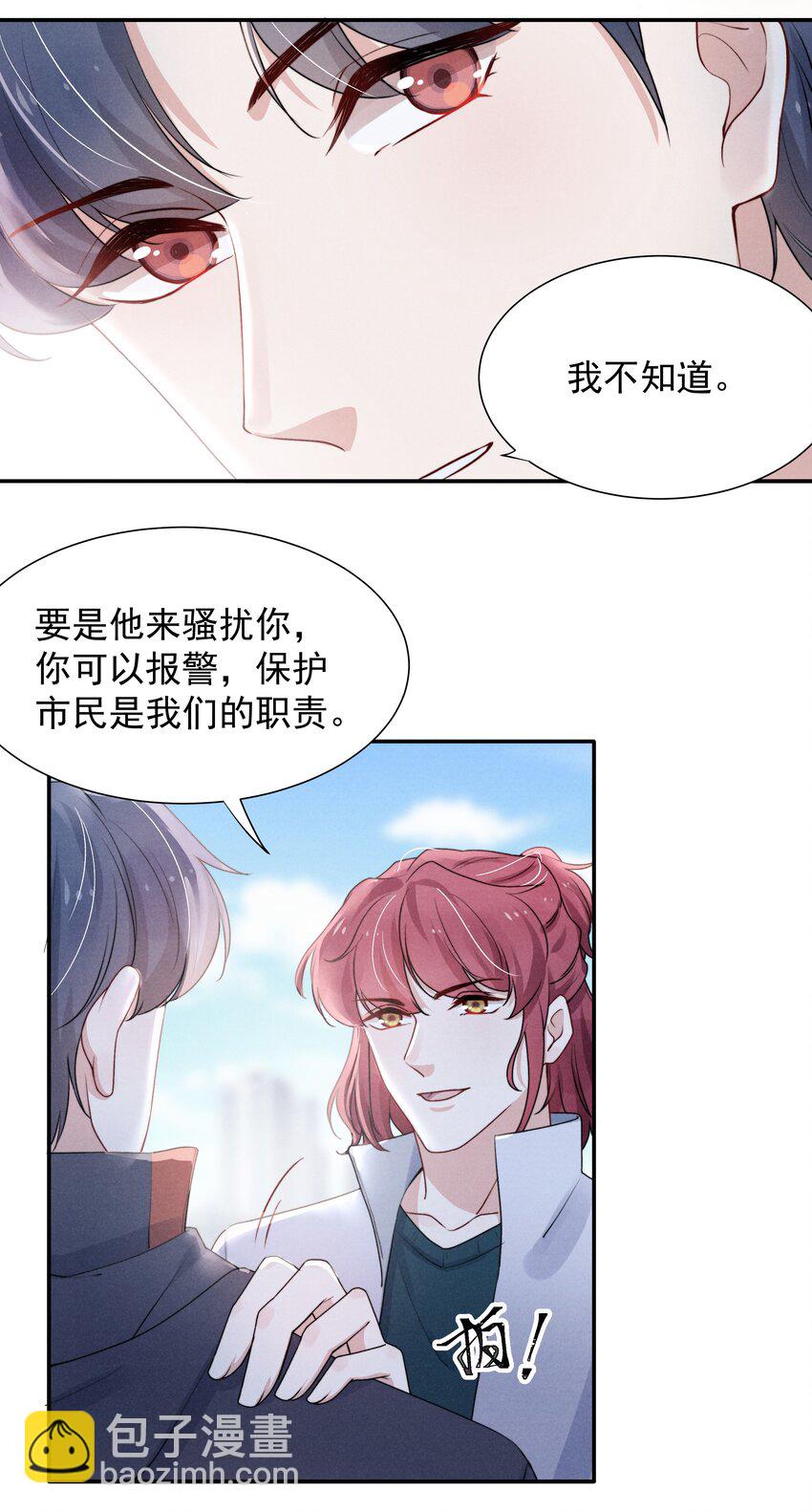 《恶性依赖》009 这就是他的生活吗？ 第18页