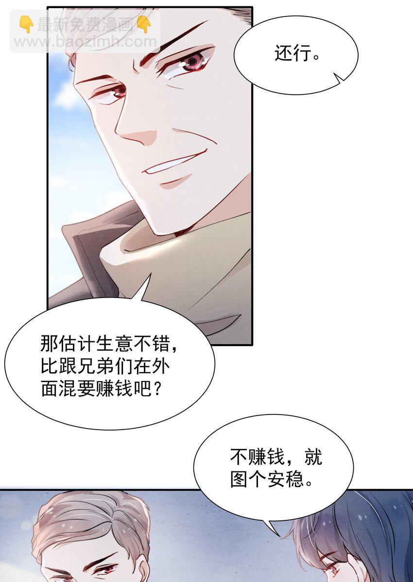 《恶性依赖》009 这就是他的生活吗？ 第22页