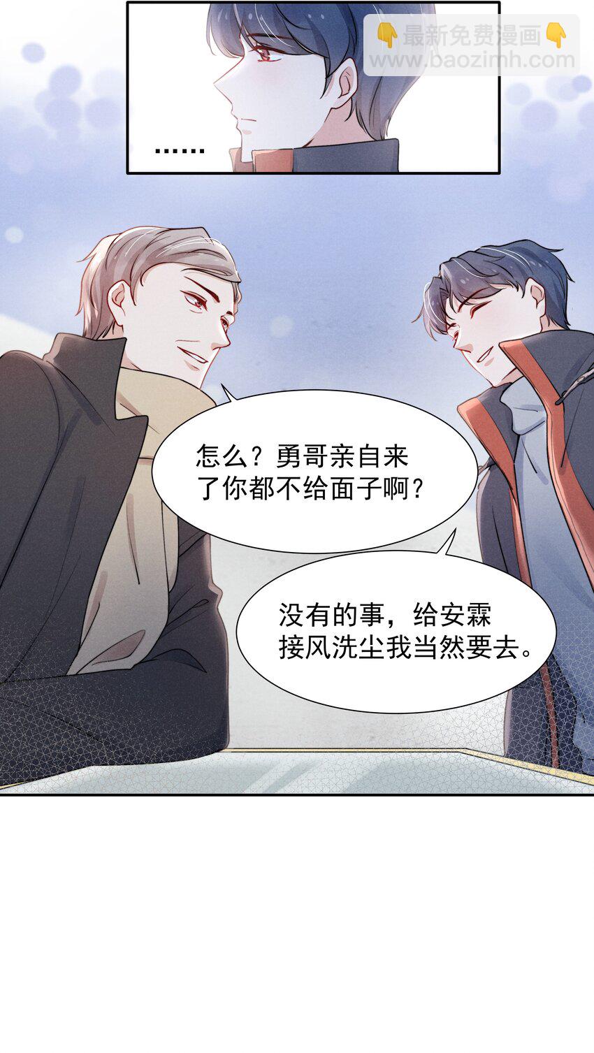 《恶性依赖》009 这就是他的生活吗？ 第24页