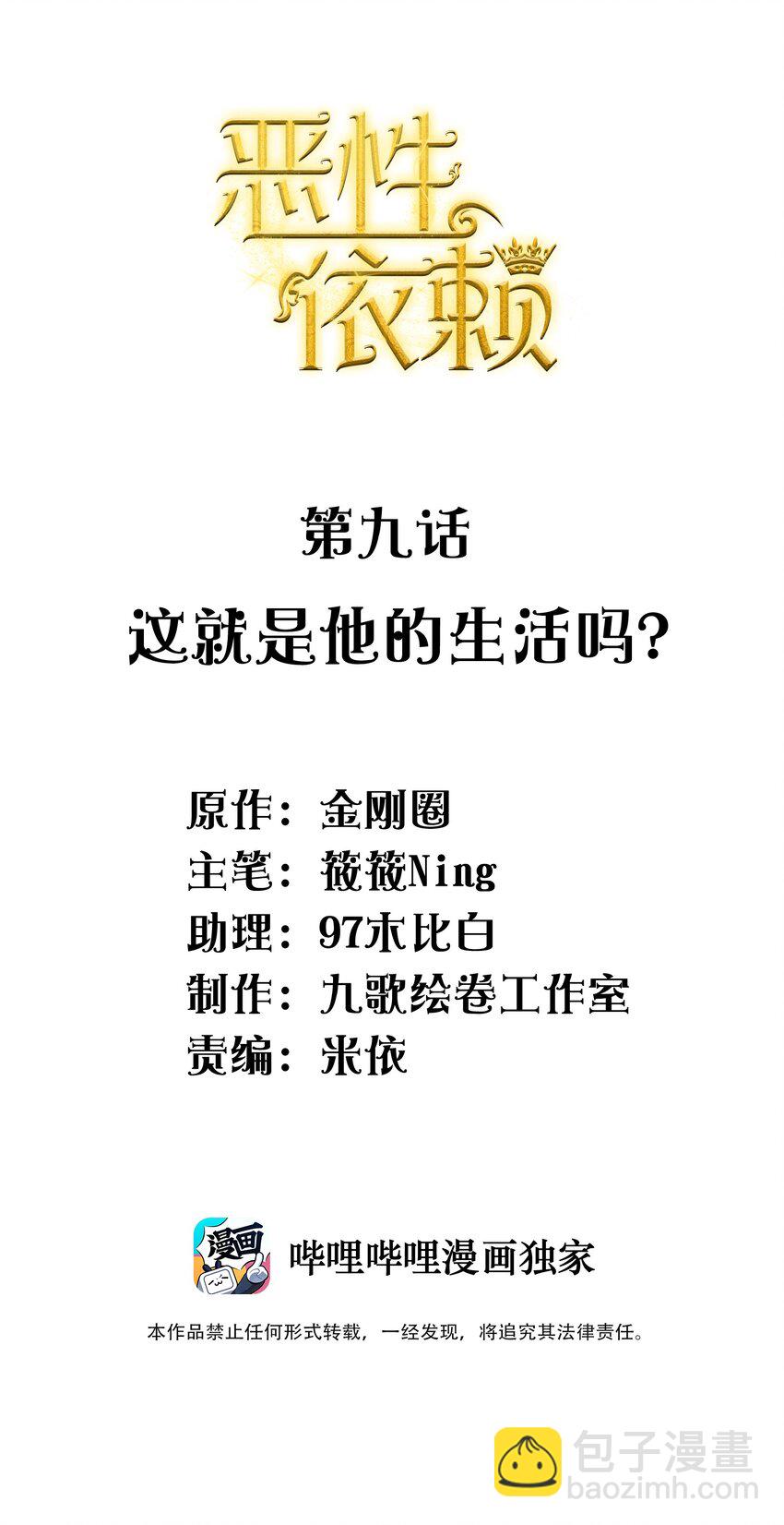 《恶性依赖》009 这就是他的生活吗？ 第2页