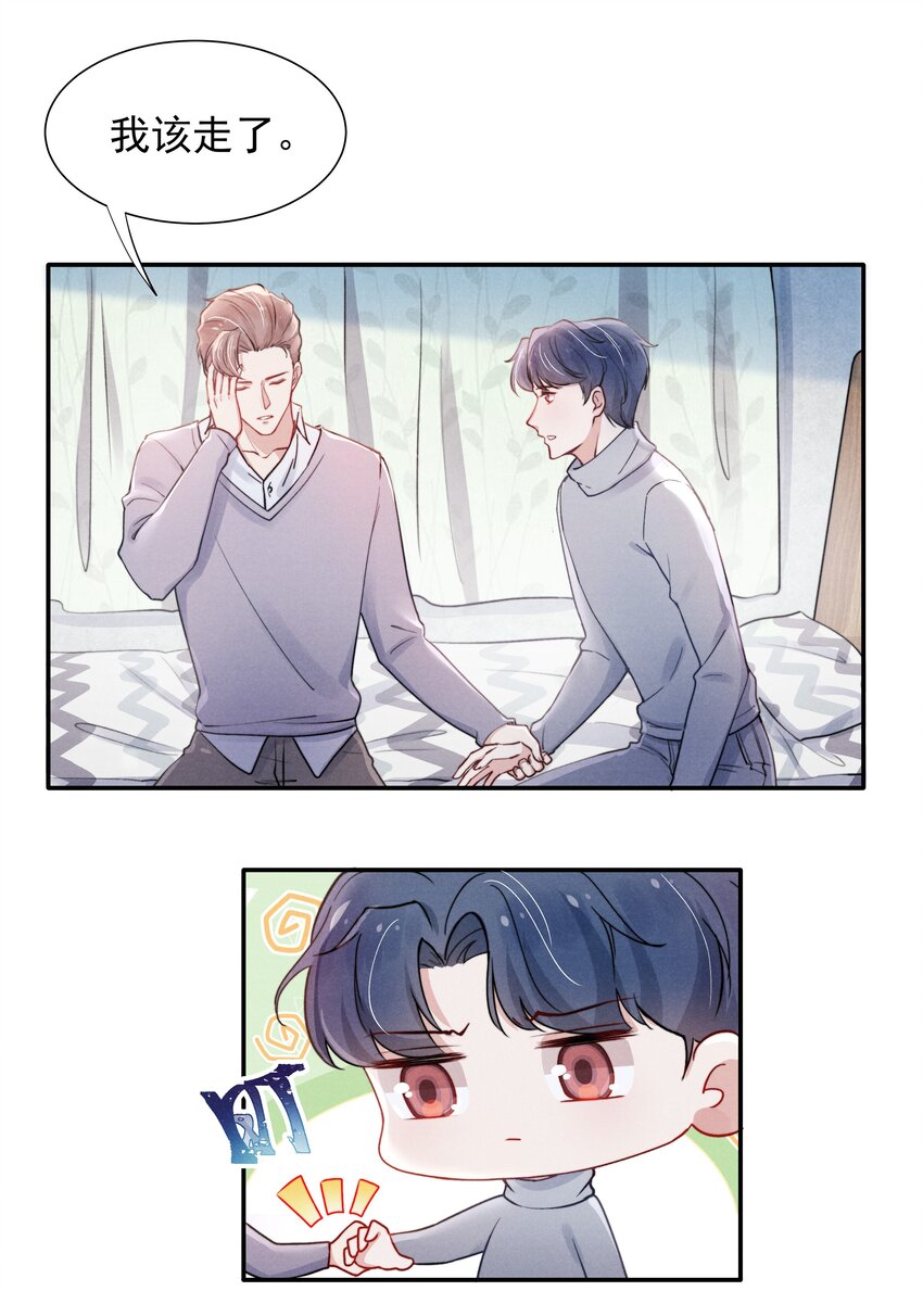 《恶性依赖》009 这就是他的生活吗？ 第4页