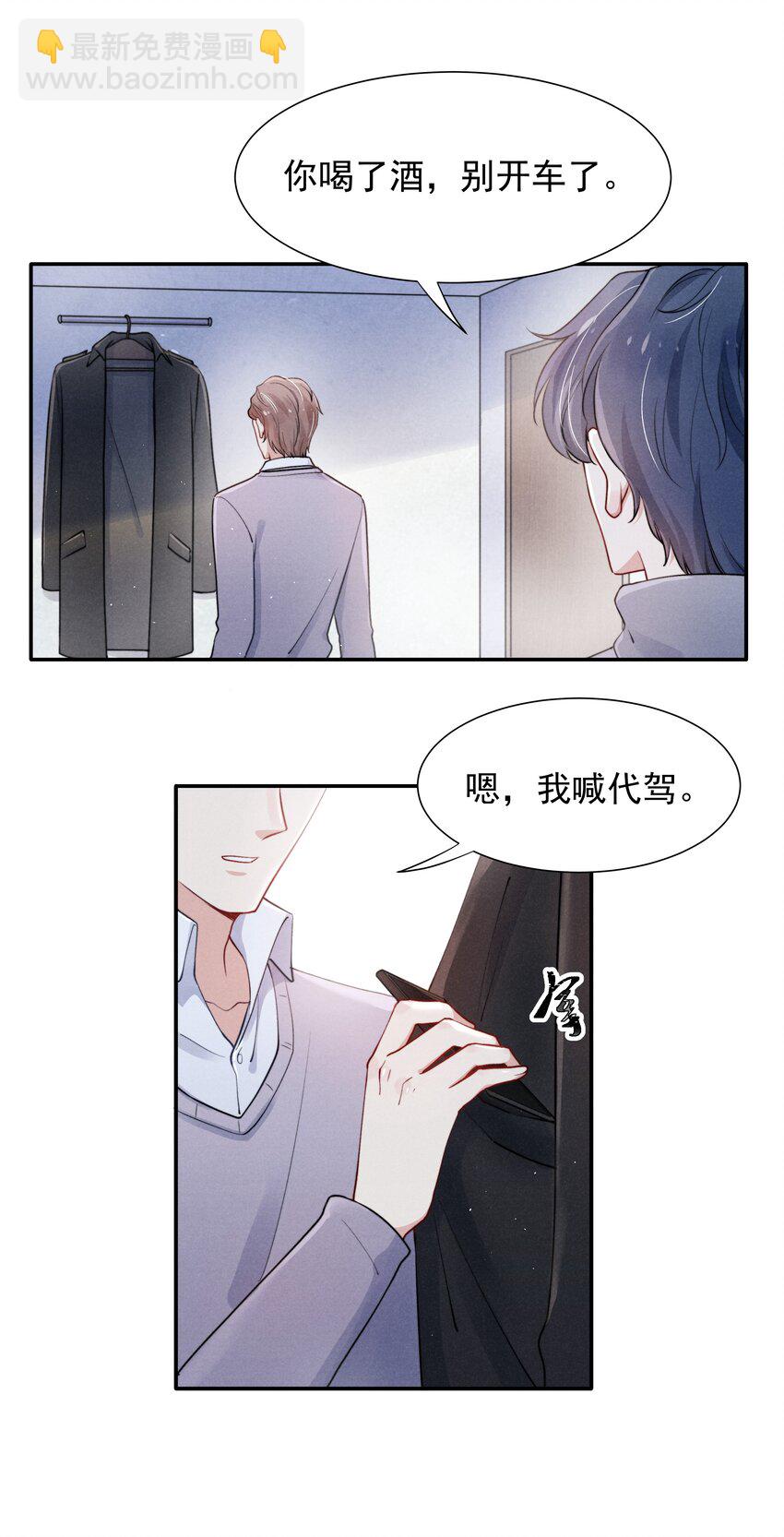《恶性依赖》009 这就是他的生活吗？ 第6页