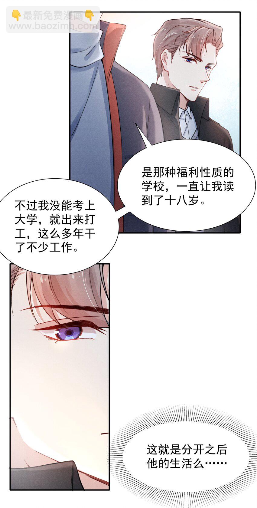 《恶性依赖》009 这就是他的生活吗？ 第8页