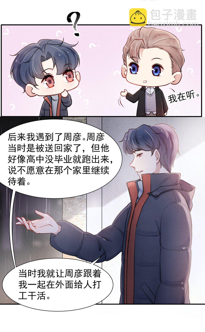 《恶性依赖》009 这就是他的生活吗？ 第9页