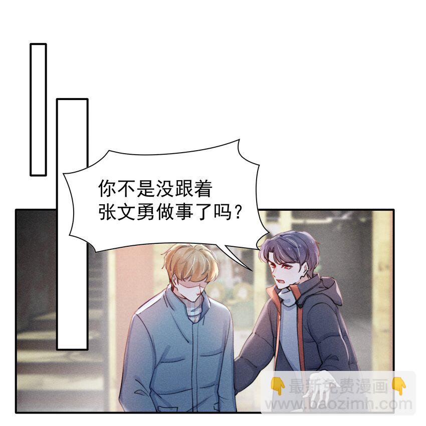 《恶性依赖》010 纸是包不住火的 第12页