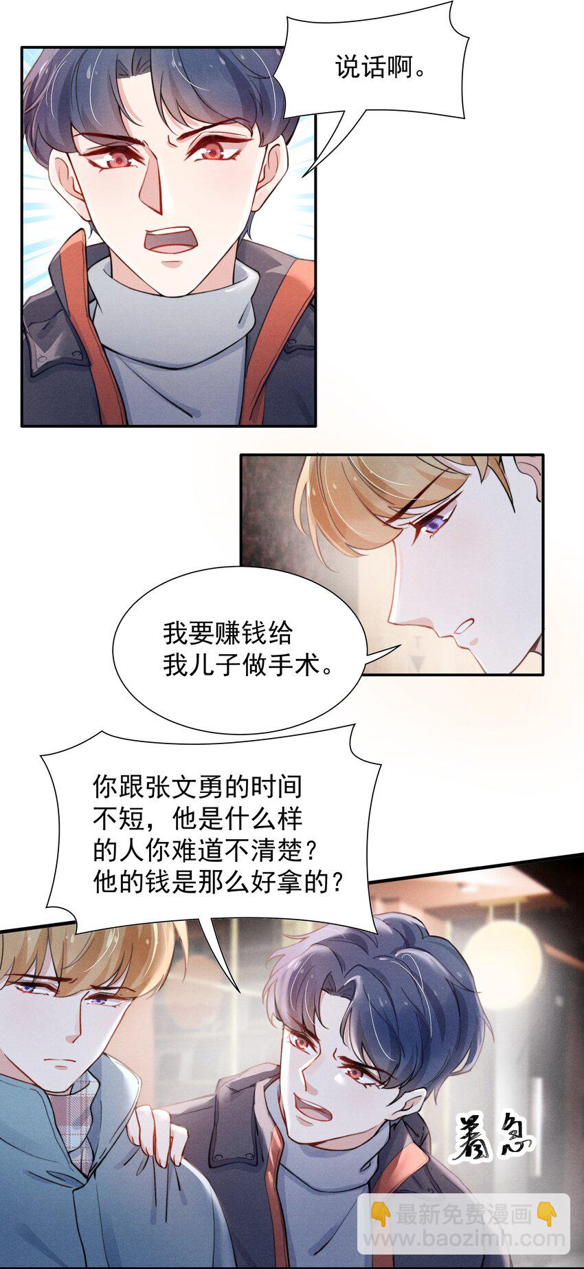 《恶性依赖》010 纸是包不住火的 第13页