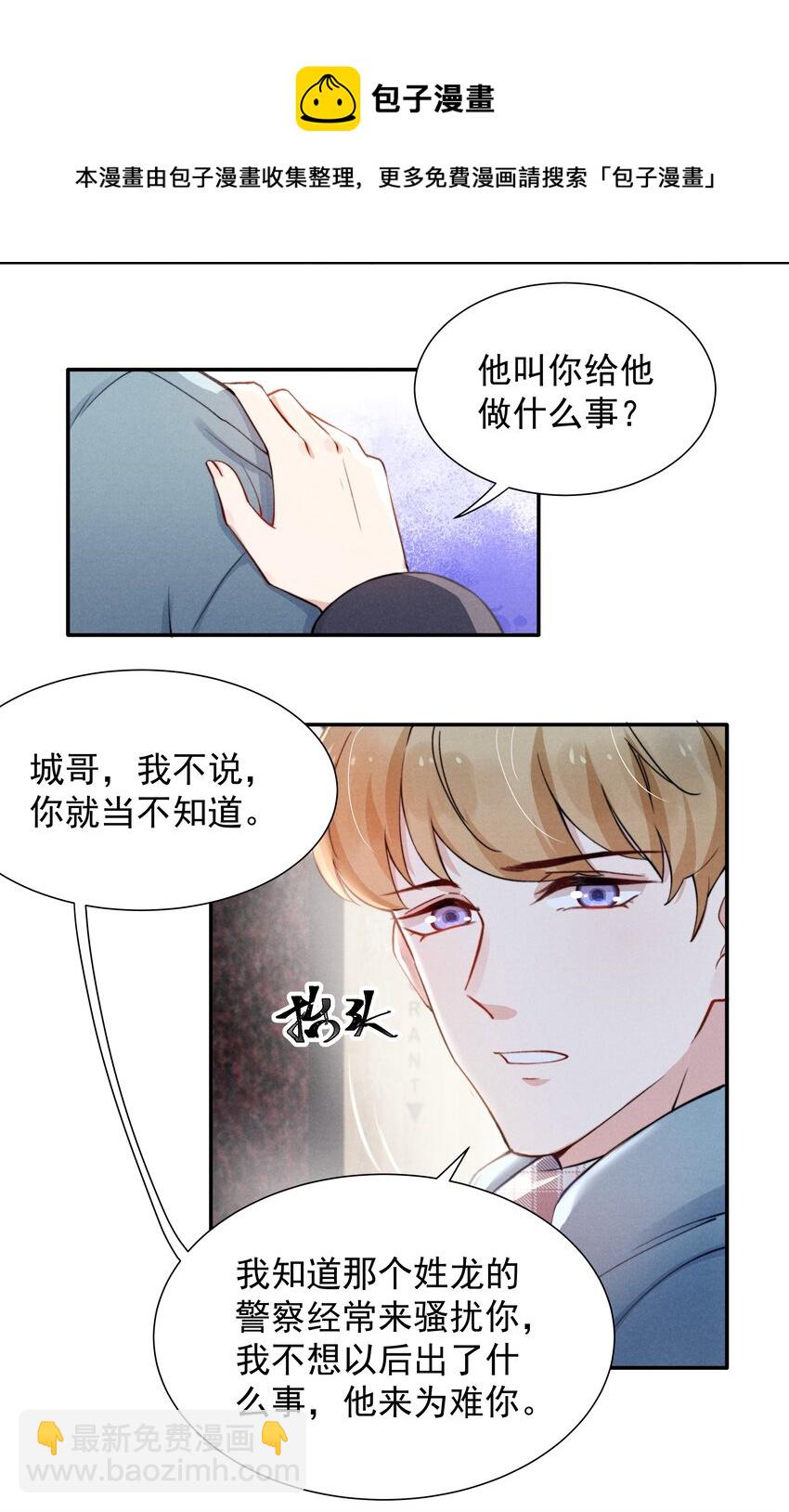 《恶性依赖》010 纸是包不住火的 第14页