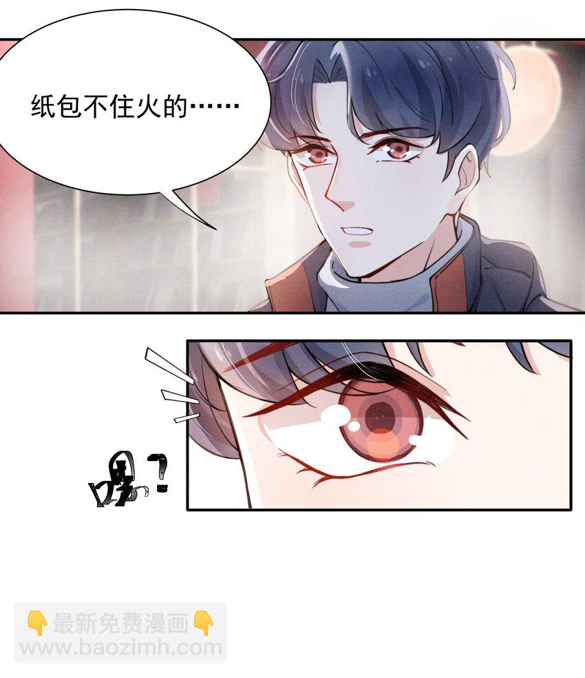 《恶性依赖》010 纸是包不住火的 第15页