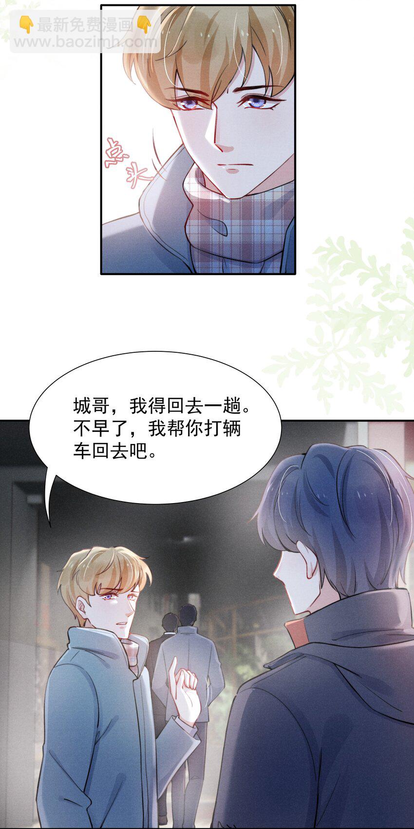 《恶性依赖》010 纸是包不住火的 第17页