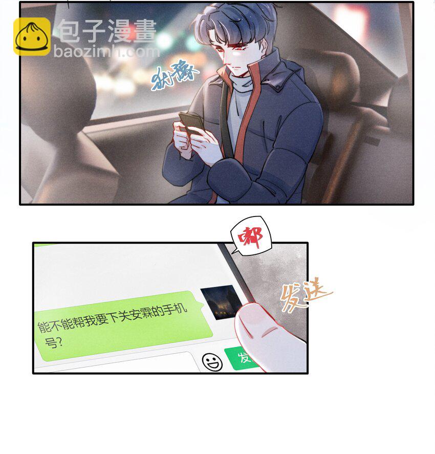 《恶性依赖》010 纸是包不住火的 第19页