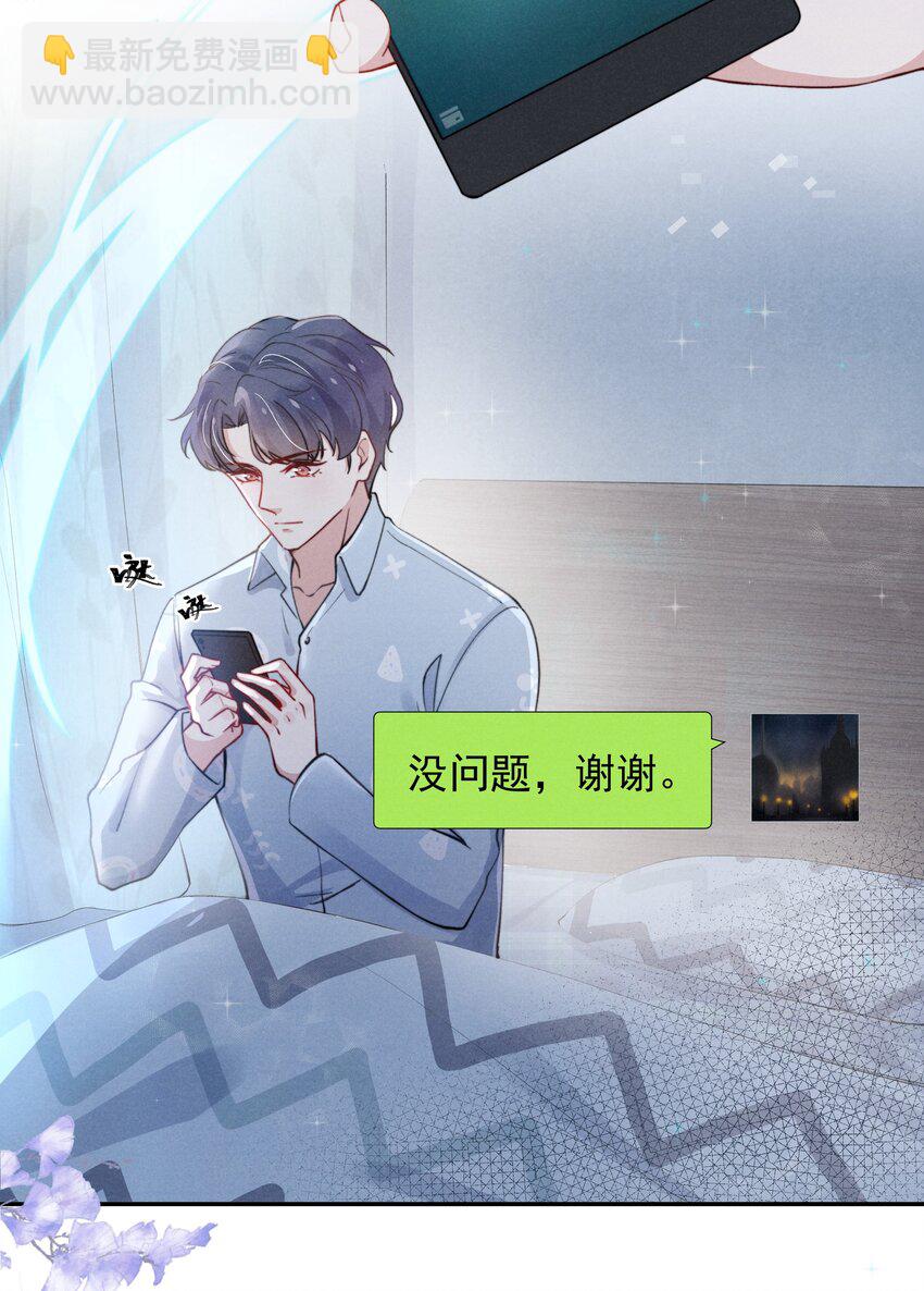 《恶性依赖》010 纸是包不住火的 第22页
