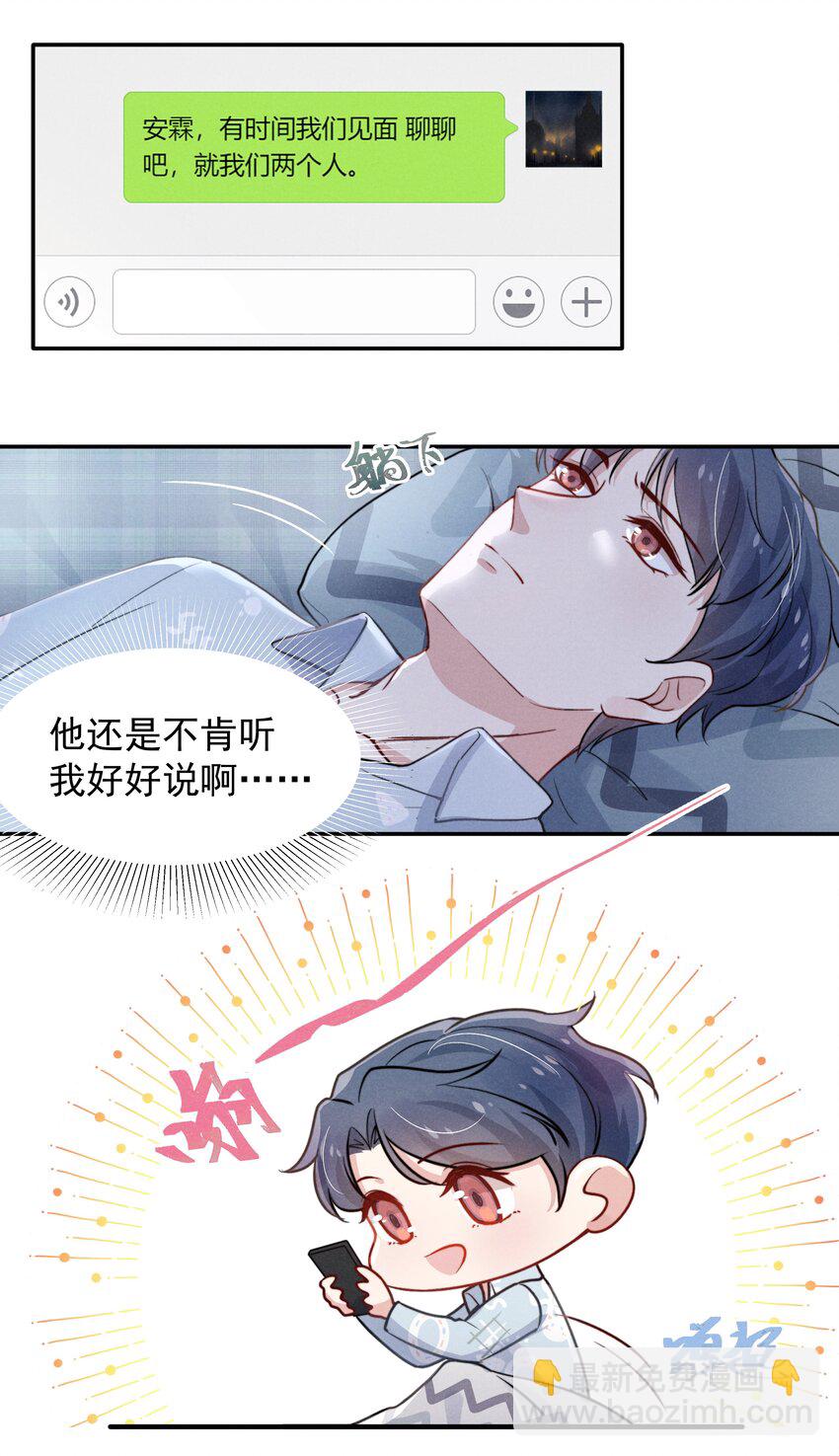 《恶性依赖》010 纸是包不住火的 第25页
