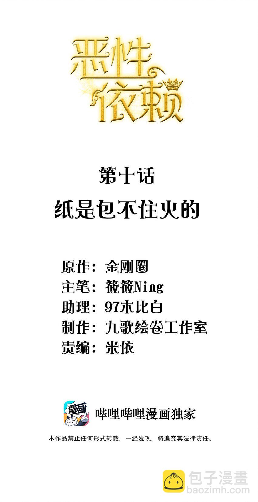 《恶性依赖》010 纸是包不住火的 第2页