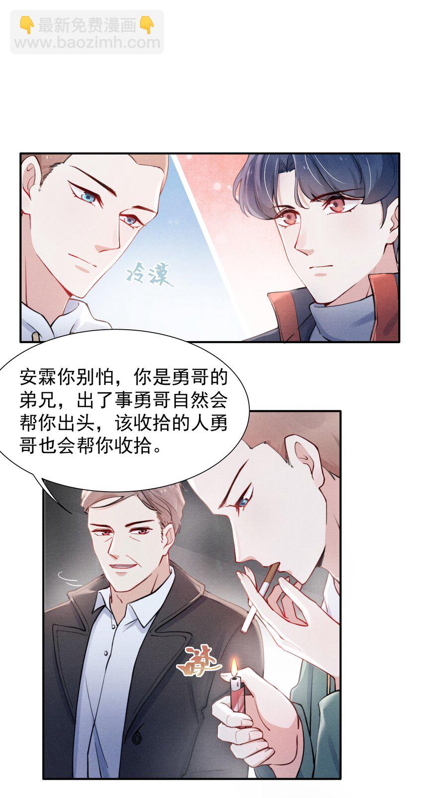 《恶性依赖》010 纸是包不住火的 第3页