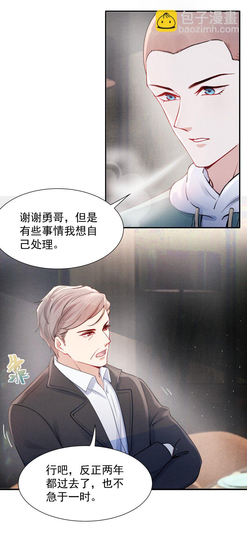 《恶性依赖》010 纸是包不住火的 第4页