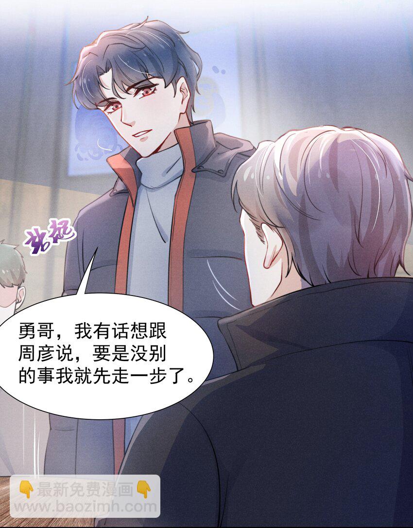 《恶性依赖》010 纸是包不住火的 第7页